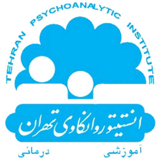 پورتال انستیتو روانکاوی تهران
